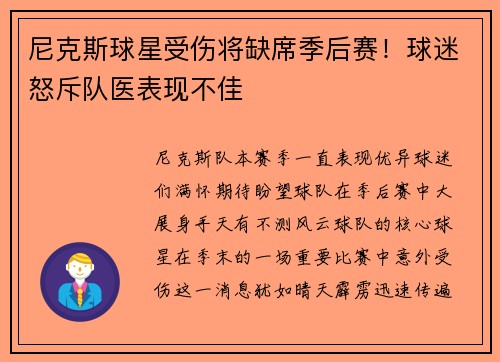 尼克斯球星受伤将缺席季后赛！球迷怒斥队医表现不佳