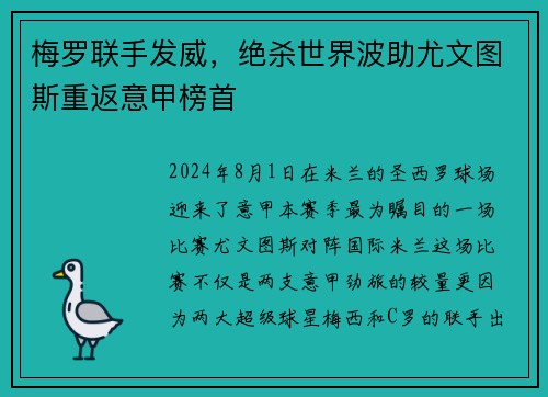 梅罗联手发威，绝杀世界波助尤文图斯重返意甲榜首
