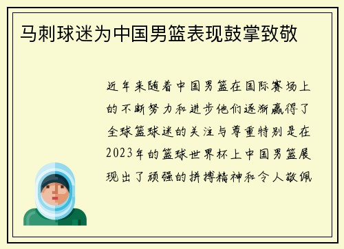 马刺球迷为中国男篮表现鼓掌致敬