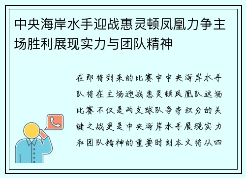 中央海岸水手迎战惠灵顿凤凰力争主场胜利展现实力与团队精神